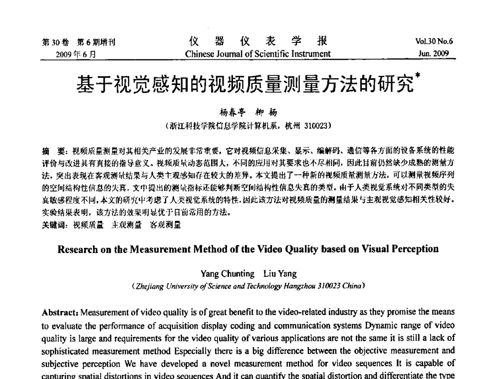 基于视觉感知的视频质量测量方法的研究 - 2009中国仪器仪表与测控技术大会