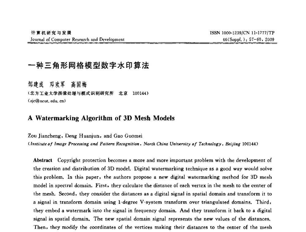 一种三角形网格模型数字水印算法 - 第八届全国信息隐藏与多媒体安全学术大会暨湖南省计算机学会第十一届学术年会(CIHW 2009)