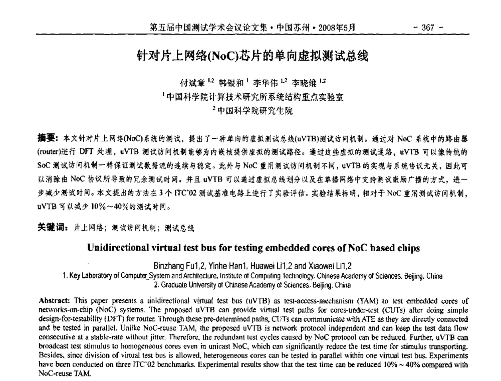 针对片上网络(NoC)芯片的单向虚拟测试总线 - 第五届中国测试学术会议