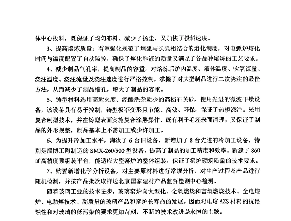 先进的天然气燃烧器系统在玻璃窑炉节能和降低NOx的应用-FLAMMATECTM - 全国玻璃工业节能新技术交流大会