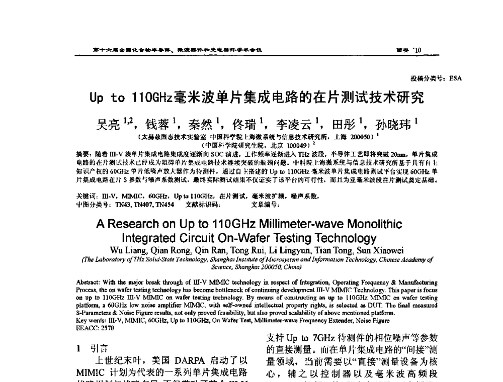 Up to 110GHz毫米波单片集成电路的在片测试技术研究 - 第十六届全国化合物半导体材料、微波器件和光电器件学术会议