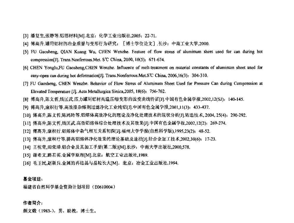 熔态镁在HFC-245fa_N2混合气体保护下形成的表面膜特征 - 第11届21省(自治区)、4市暨山西省第22届铸造会议