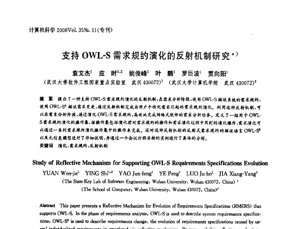 支持OWL-S需求规约演化的反射机制研究 - 2008全国软件与应用学术会议(NASAC08)