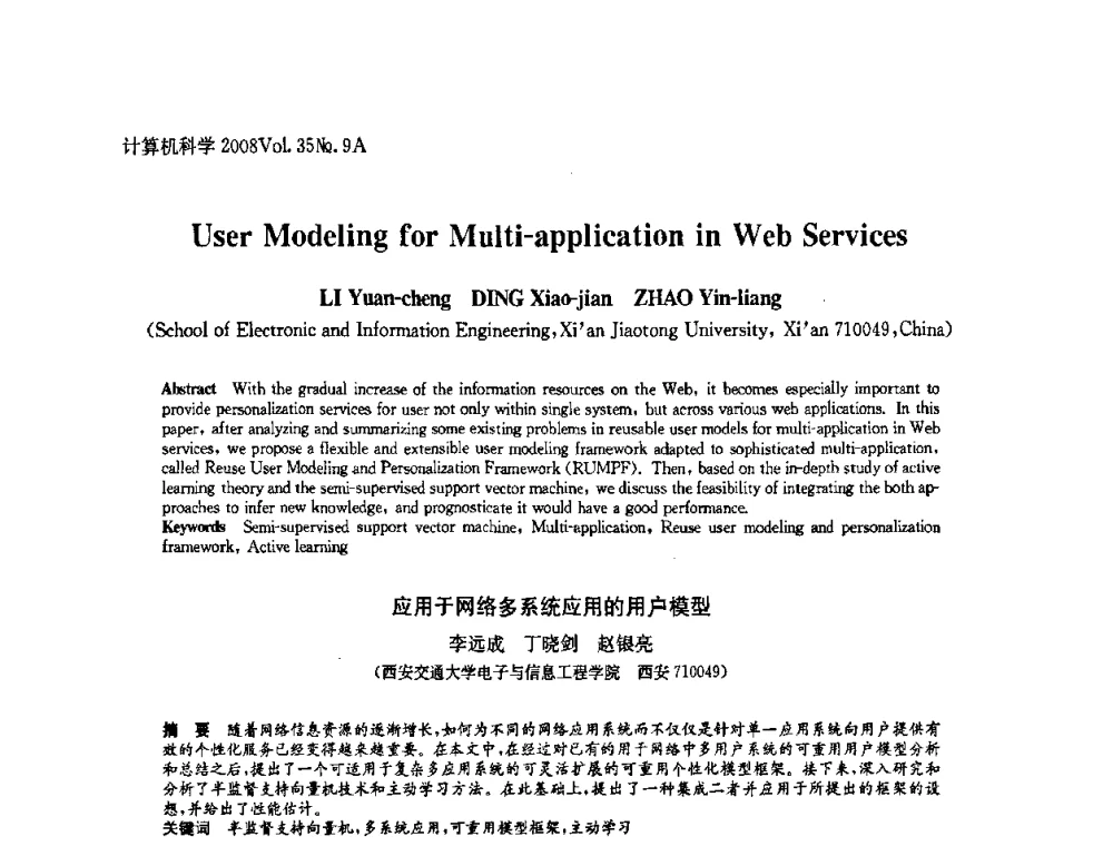 应用于网络多系统应用的用户模型 - 全国Web信息系统及其应用学术会议、全国语义Web与本体论学术研讨会暨全国电子政务技术与应用学术研讨会