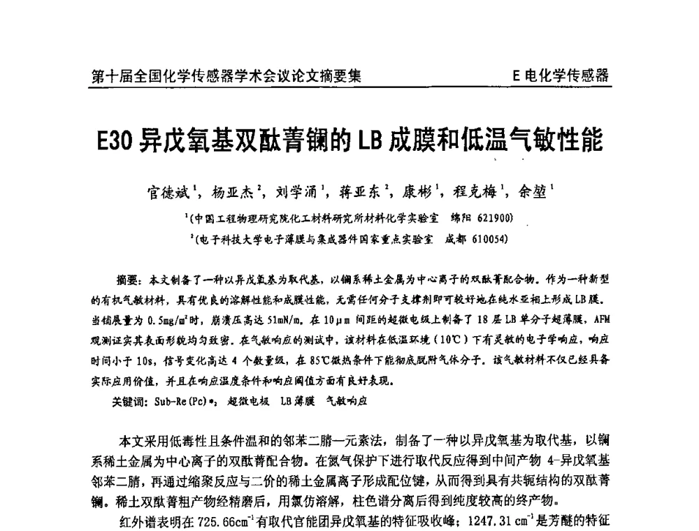 异戊氧基双酞菁镧的LB成膜和低温气敏性能 - 第十届全国化学传感器学术会议