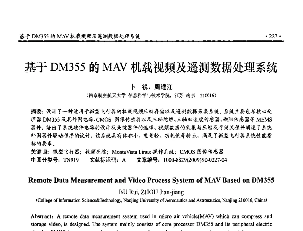 基于DM355的MAV机载视频及遥测数据处理系统 - 第三届全国嵌入式技术和信息处理联合学术会议