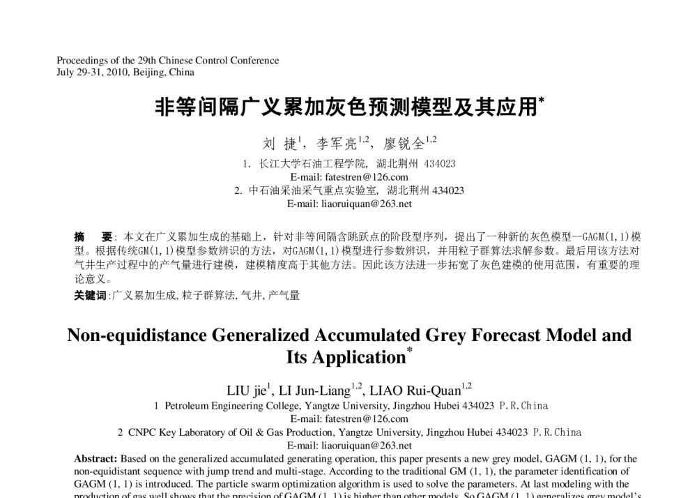 非等间隔广义累加灰色预测模型及其应用 - 第29届中国控制会议
