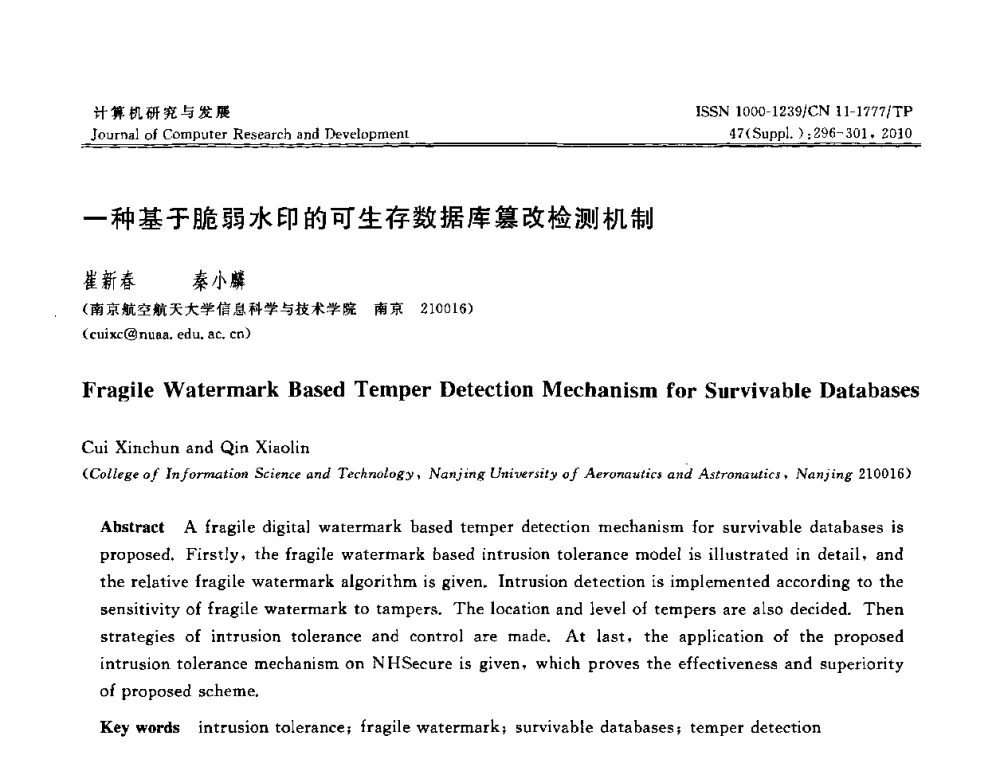 一种基于脆弱水印的可生存数据库篡改检测机制 - 第27届中国数据库学术会议