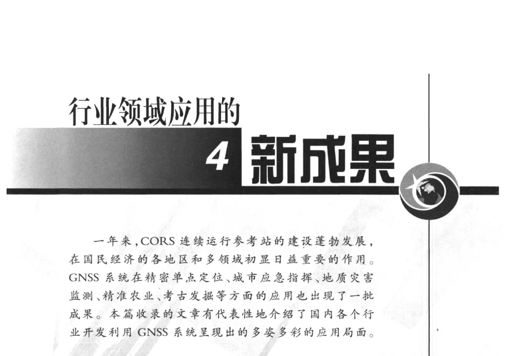 重庆市GPS综合服务系统MAC_VRS“双技术”环境及测试 - 中国全球定位系统技术应用协会2009年年会暨卫星导航产业发展与对策专家论坛