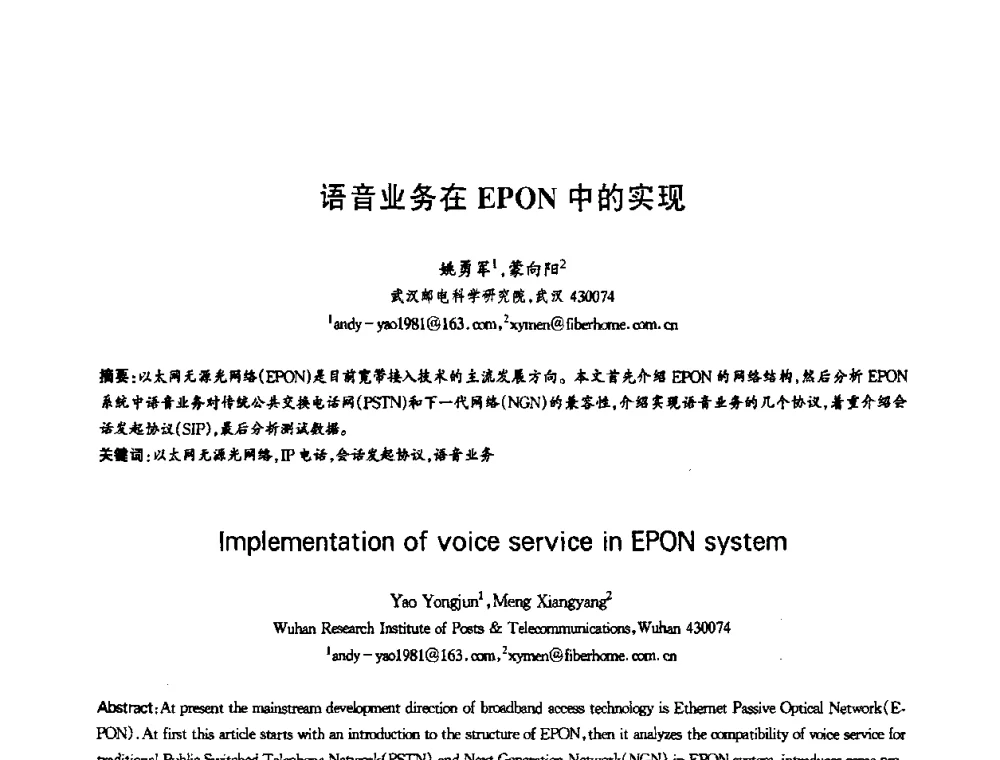 语音业务在EPON中的实现 - 第十三届全国青年通信学术会议