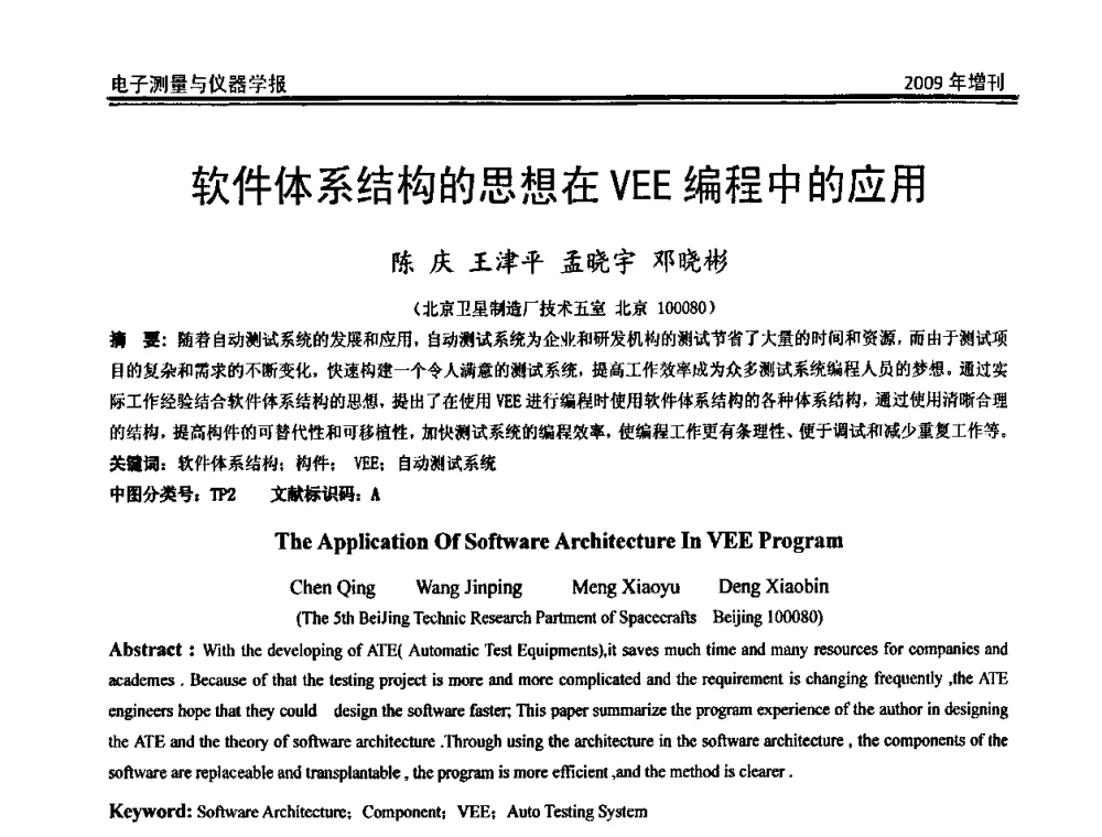 软件体系结构的思想在VEE编程中的应用 - 第二届安捷伦科技节暨安捷伦科技生命科学与化学分析技术高层论坛、安捷伦测量科技论坛