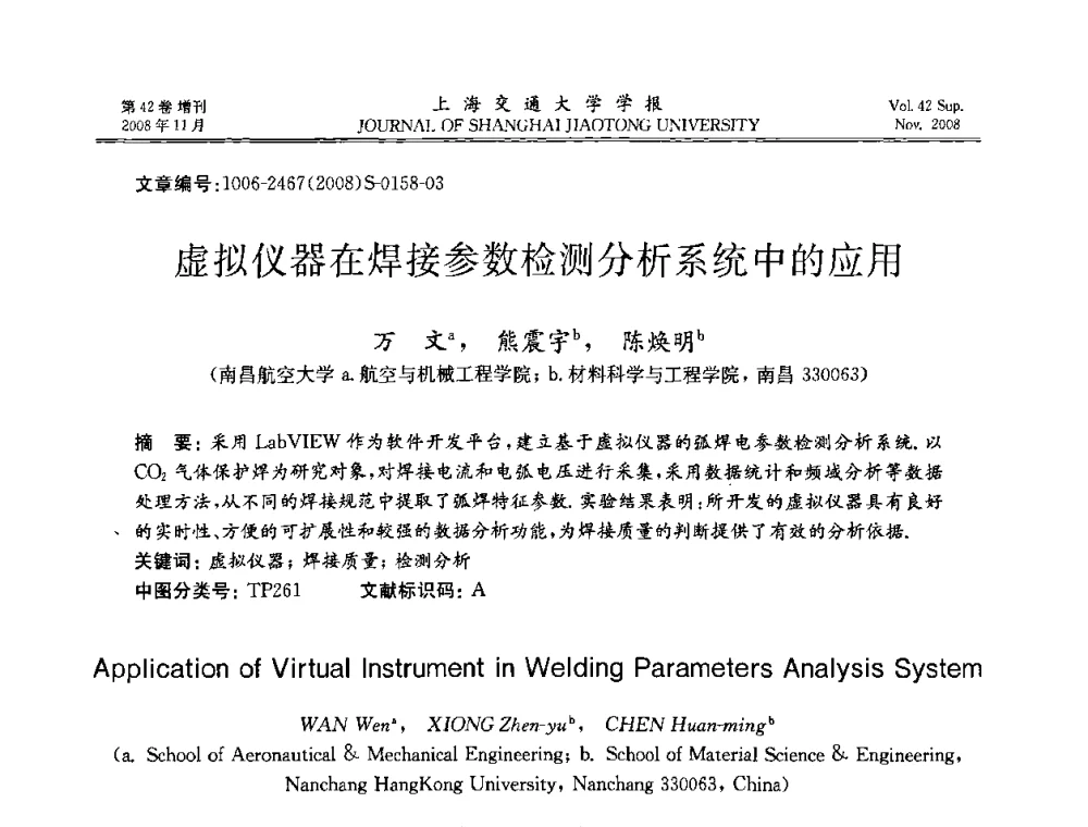 虚拟仪器在焊接参数检测分析系统中的应用 - 第七届中国机器人焊接学术与技术交流会议