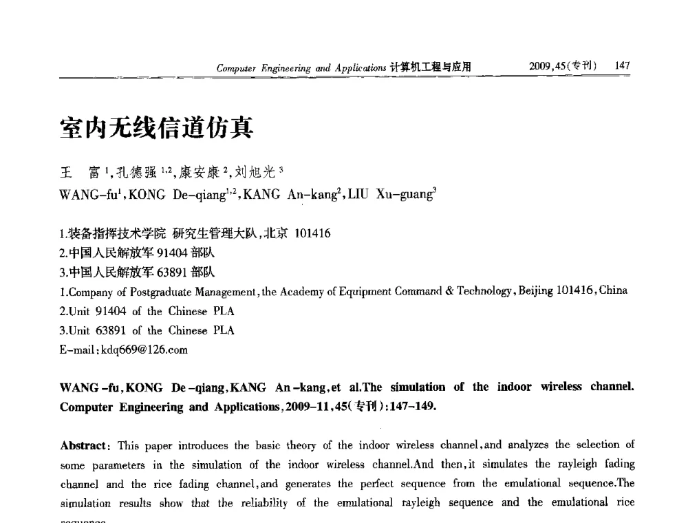 室内无线信道仿真 - 第三届全国信号和智能信息处理与应用学术会议