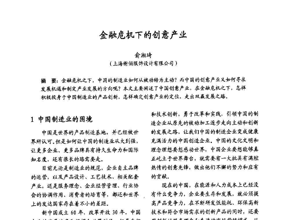 金融危机下的创意产业 - 2009沪港科技合作研讨会