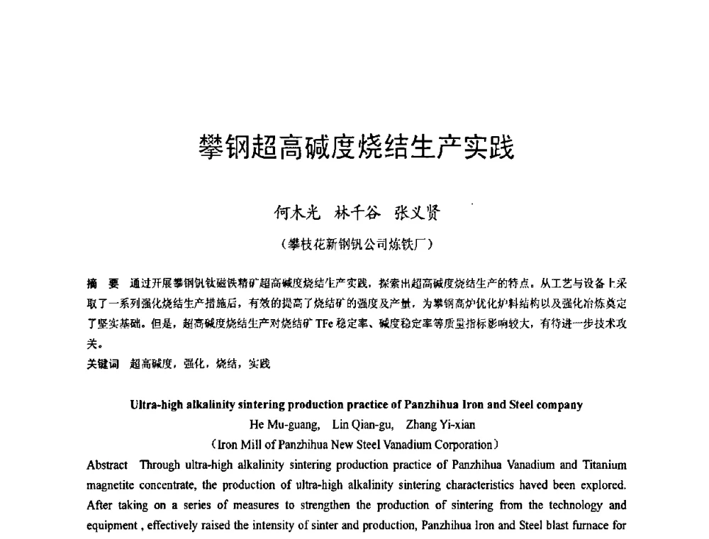 攀钢超高碱度烧结生产实践 - 2009年中小高炉炼铁学术年会