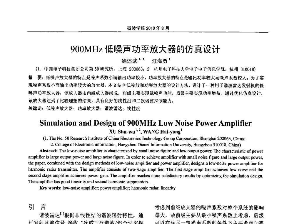 900MHz低噪声功率放大器的仿真设计 - 2010年全国军事微波会议