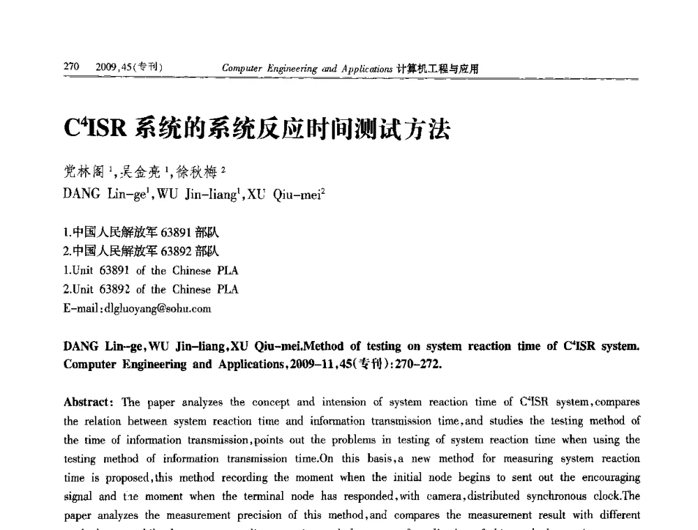 C4ISR系统的系统反应时间测试方法 - 第三届全国信号和智能信息处理与应用学术会议