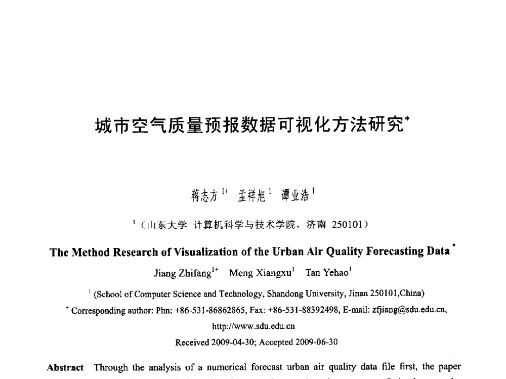 城市空气质量预报数据可视化方法研究 - 第六届智能CAD与数字娱乐学术会议