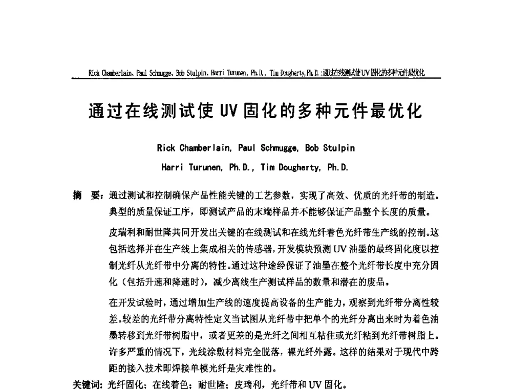 通过在线测试使UV固化的多种元件最优化 - 中国通信学会2009年光缆电缆学术年会