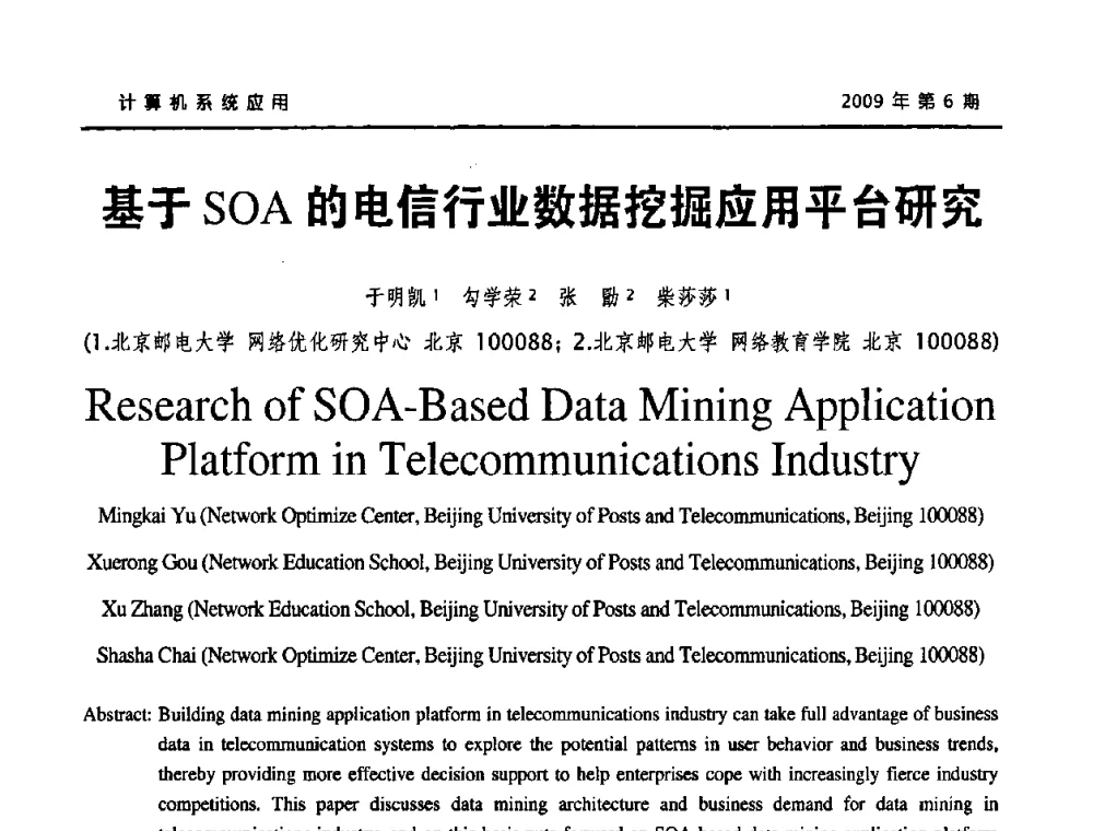 基于SOA的电信行业数据挖掘应用平台研究 - 2009年服务科学国际会议