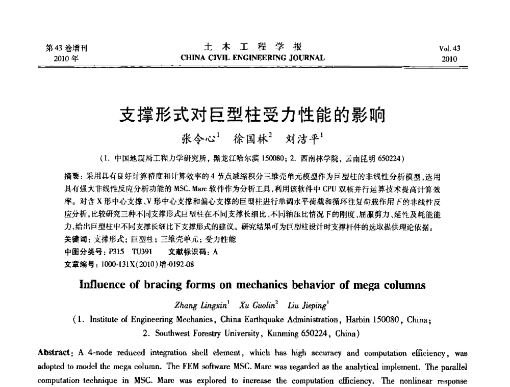 支撑形式对巨型柱受力性能的影响 - 第五届全国防震减灾工程学术研讨会