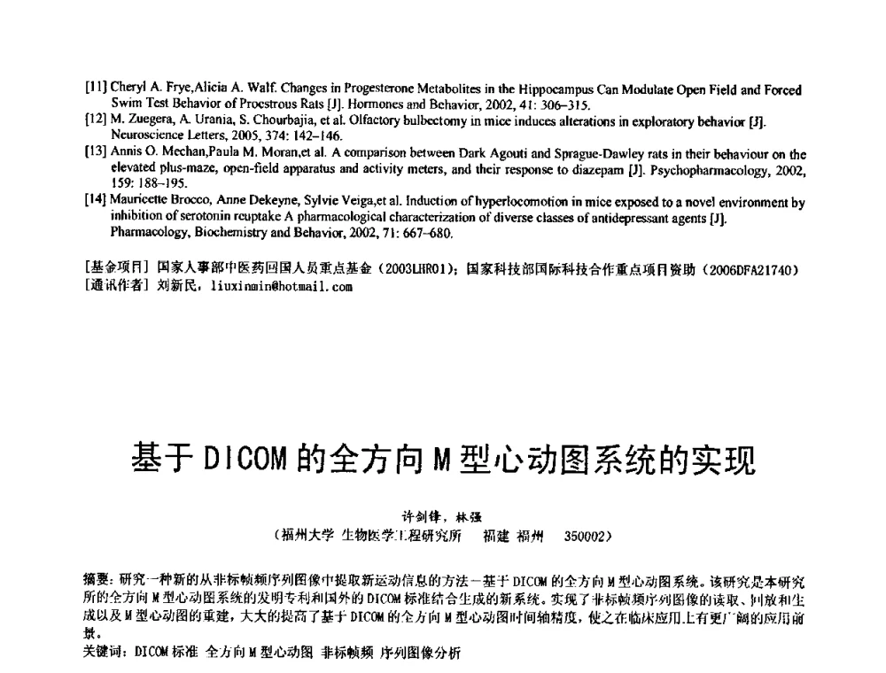 基于DICOM的全方向M型心动图系统的实现 - 中国仪器仪表学会医疗仪器分会第四次全国会员代表大会暨2009年学术年会