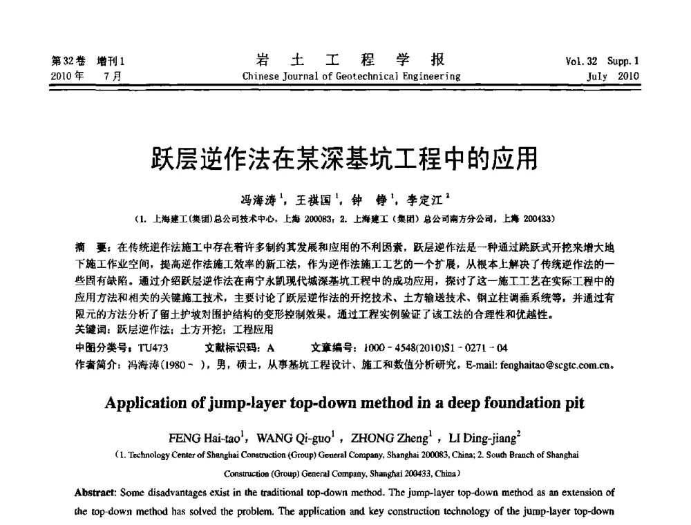 跃层逆作法在某深基坑工程中的应用 - 第六届全国基坑工程研讨会