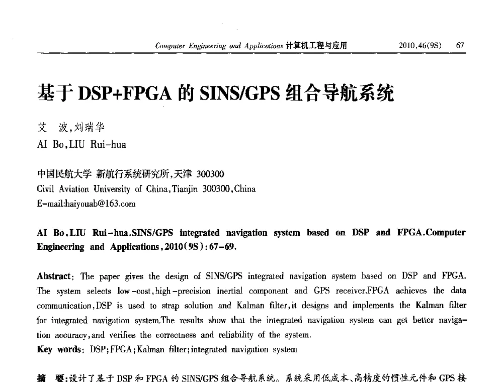 基于DSP+FPGA的SINS_GPS组合导航系统 - 第四届全国信号和智能信息处理与应用学术会议