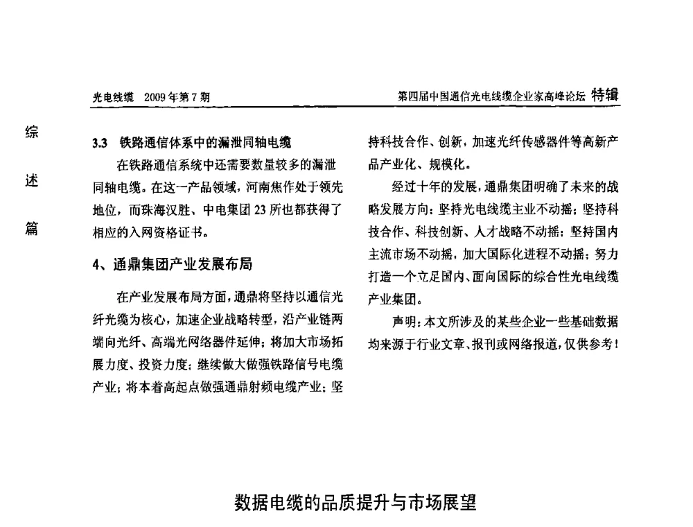 数据电缆的品质提升与市场展望 - 第四届中国通信光电线缆企业家高峰论坛