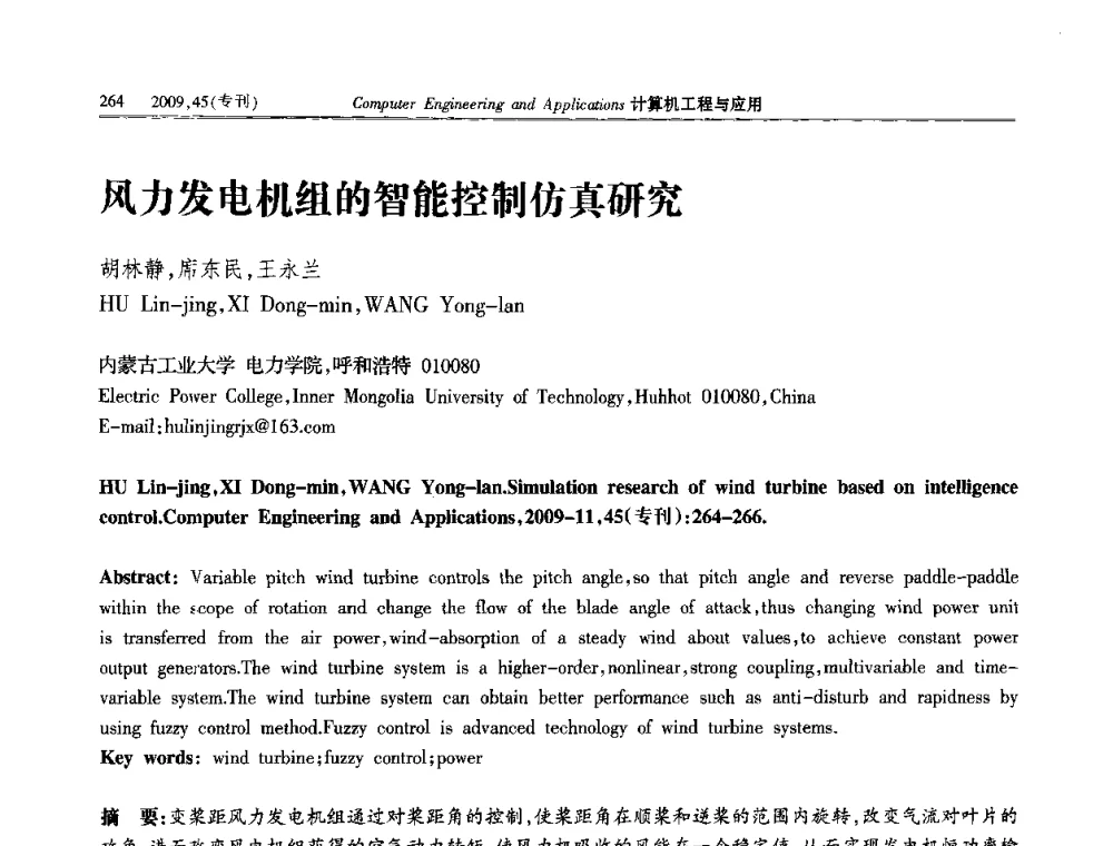 风力发电机组的智能控制仿真研究 - 第三届全国信号和智能信息处理与应用学术会议