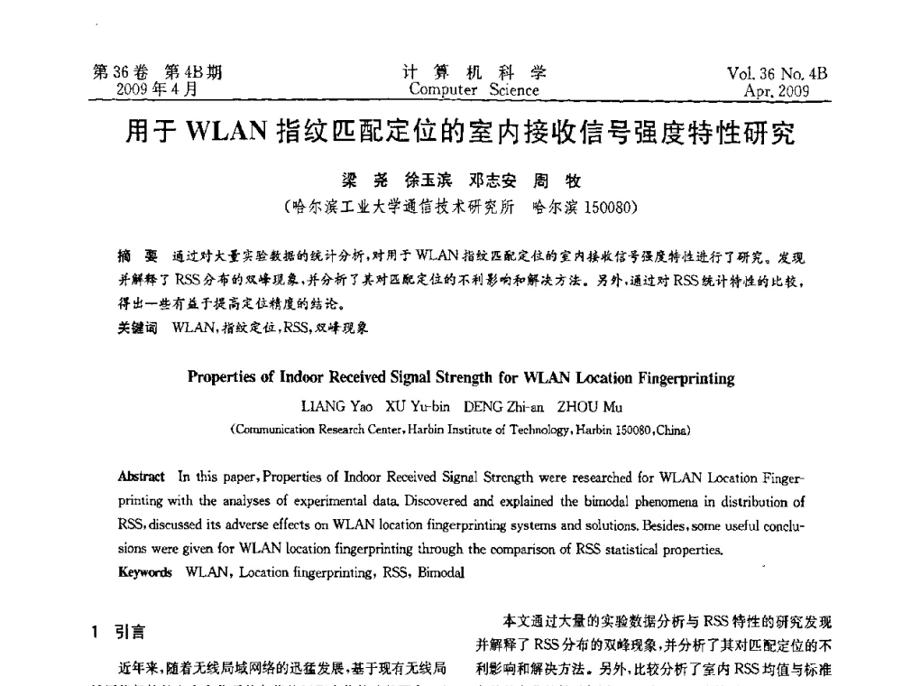 用于WLAN指纹匹配定位的室内接收信号强度特性研究 - 2009国际信息技与应用论坛
