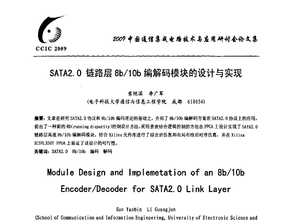 SATA2.0链路层8b_10b编解码模块的设计与实现 - 第七届中国通信集成电路技术与应用研讨会