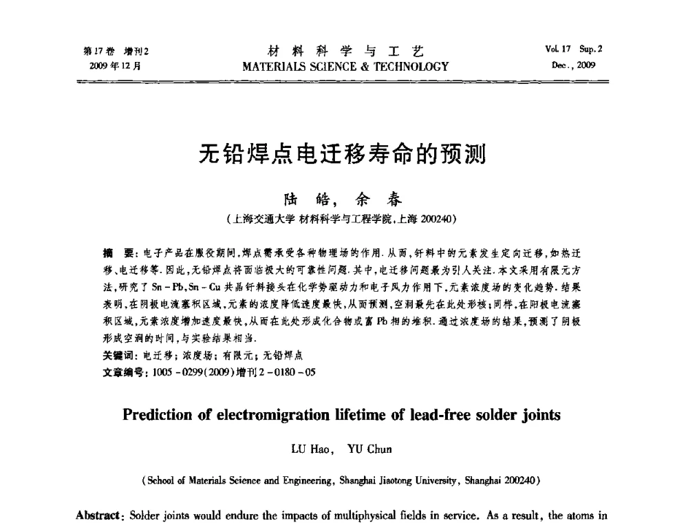 无铅焊点电迁移寿命的预测 - 2009现代焊接科学与技术学术会议