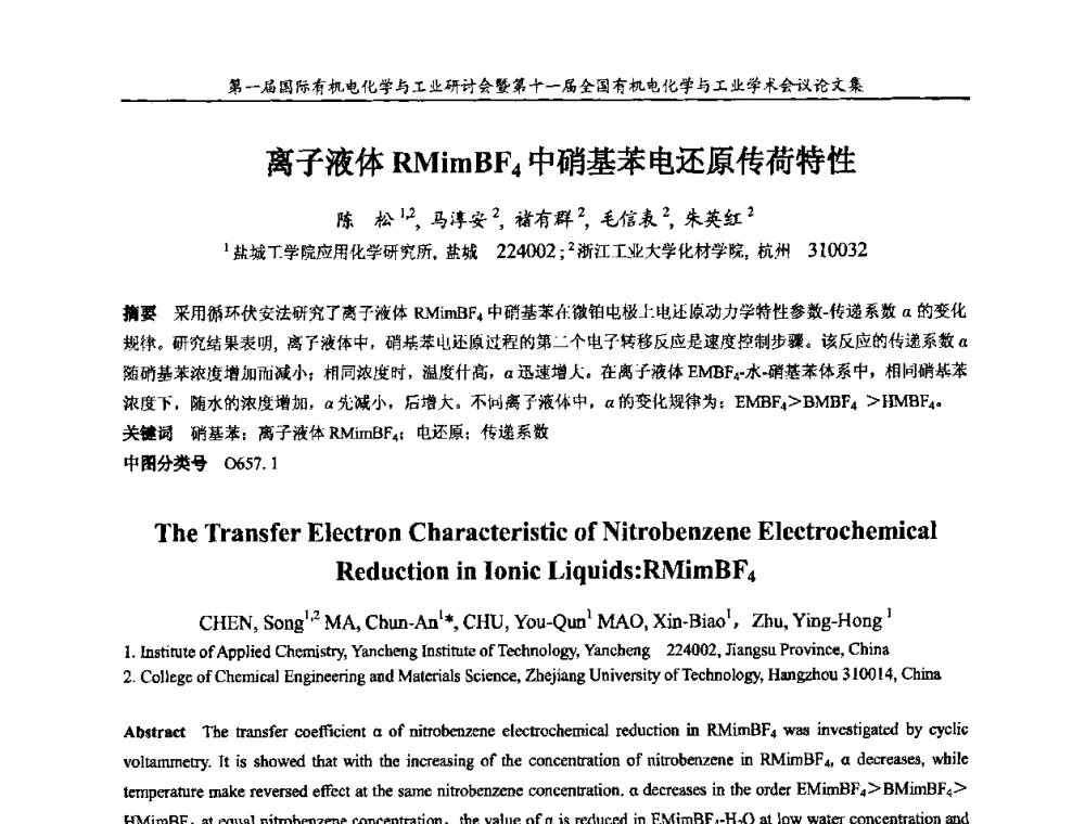 离子液体 RMimBF4中硝基苯电还原传荷特性 - 第一届国际有机电化学与工业研讨会暨第十一届全国有机电化学与工业学术会议