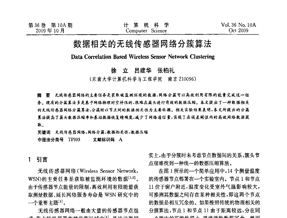 数据相关的无线传感器网络分簇算法 - CWSN’2009第三届中国传感器网络学术会议