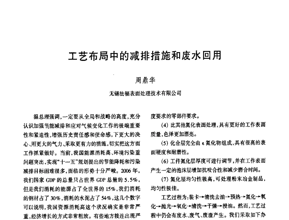 工艺布局中的减排措施和废水回用 - 中国热处理行业协会第六次会员大会暨2008中国热处理行业厂长经理会议
