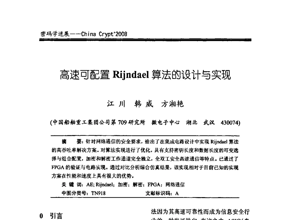 高速可配置Rijndael算法的设计与实现 - 中国密码学会2008年年会