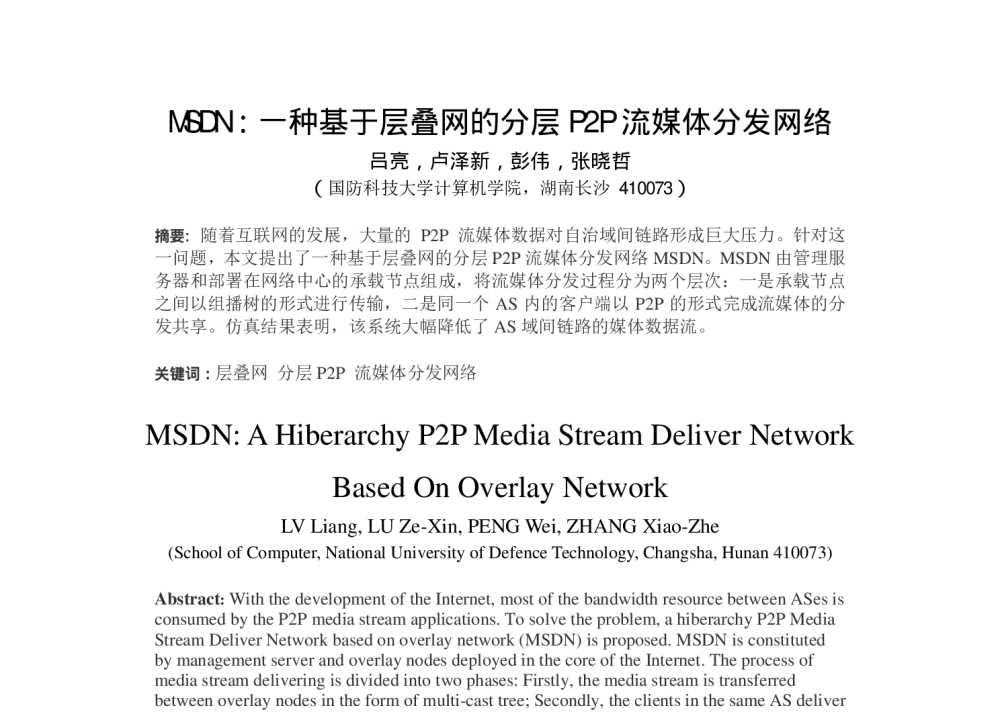 MSDN_一种基于层叠网的分层P2P流媒体分发网络 - 第十五届全国青年通信学术会议