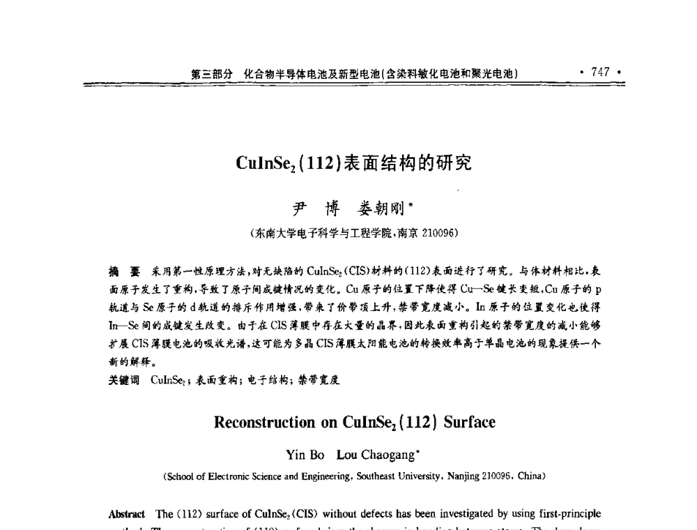 CuInSe2(112)表面结构的研究 - 第十一届中国光伏大会暨展览会