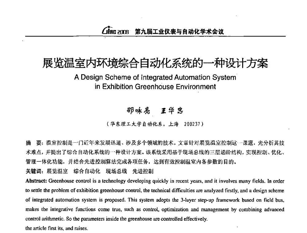 展览温室内环境综合自动化系统的一种设计方案 - 第九届工业仪表与自动化学术会议