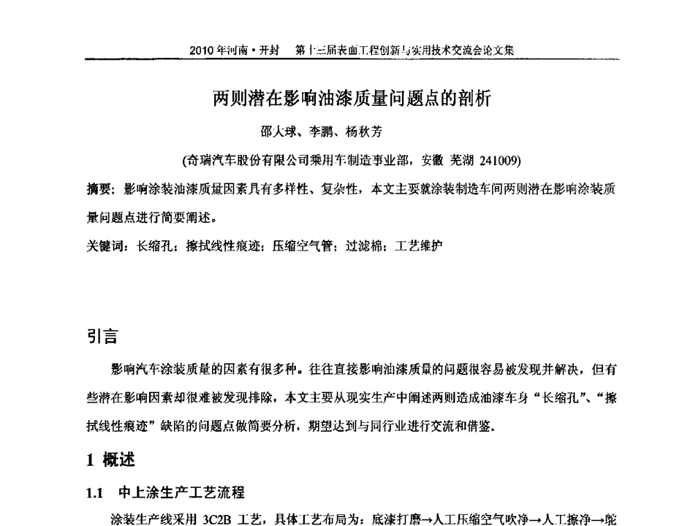 两则潜在影响油漆质量问题点的剖析 - 第十三届表面工程创新与实用技术交流会