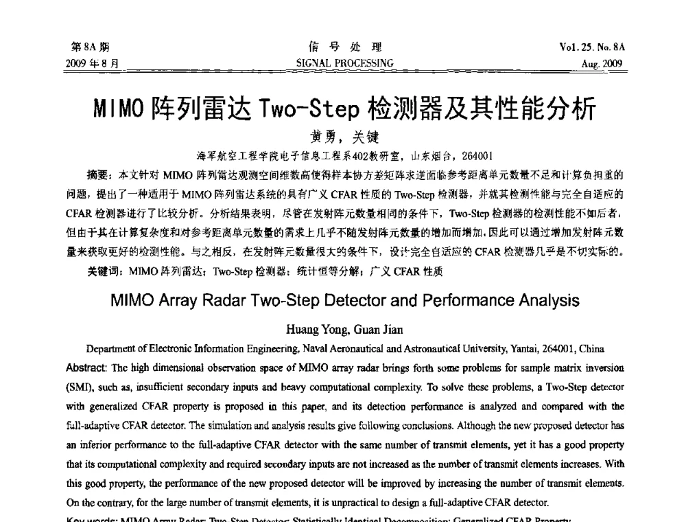 MIMO阵列雷达Two-Step检测器及其性能分析 - 第十四届全国信号处理学术年会
