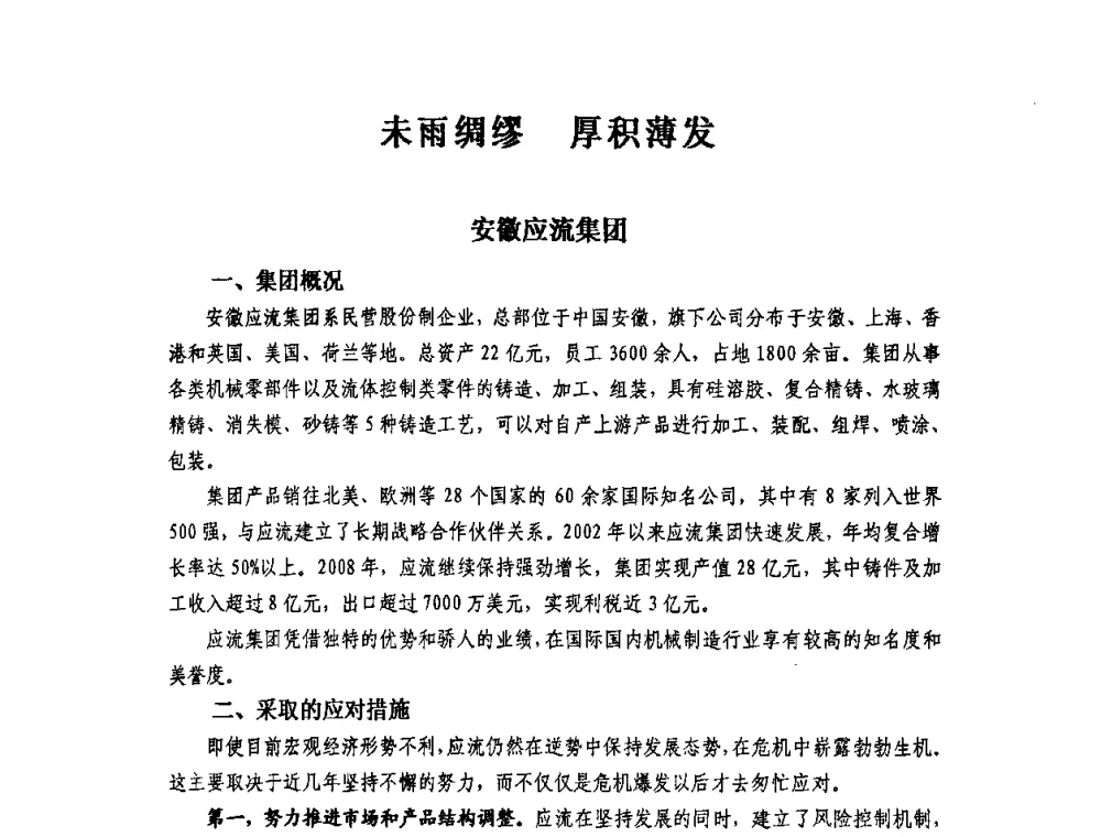 未雨绸缪 厚积薄发 - 第四届安徽省铸造技术大会