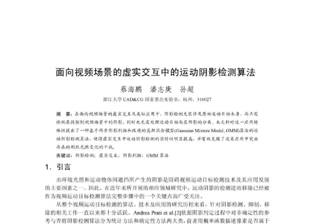 面向视频场景的虚实交互中的运动阴影检测算法 - 第四届和谐人机环境联合学术会议