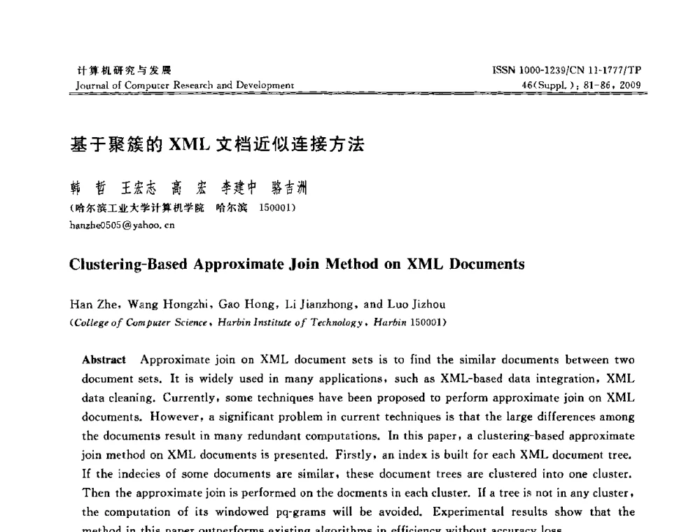 基于聚簇的XML文档近似连接方法 - NDBC2009第26届中国数据库学术会议