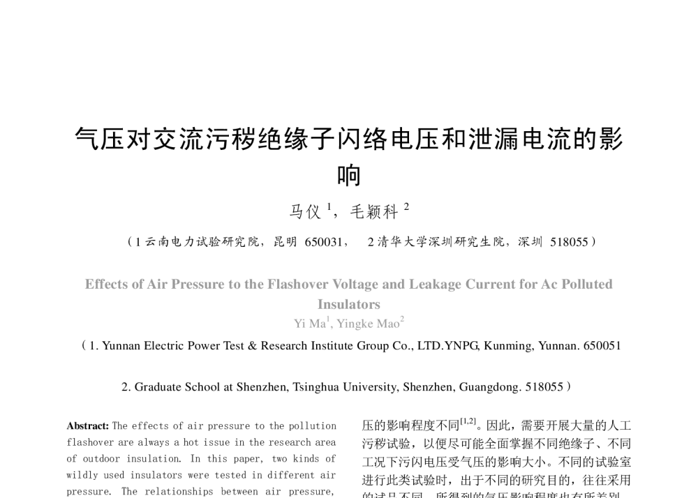 气压对交流污秽绝缘子闪络电压和泄漏电流的影响 - 2008年中国电机工程学会年会