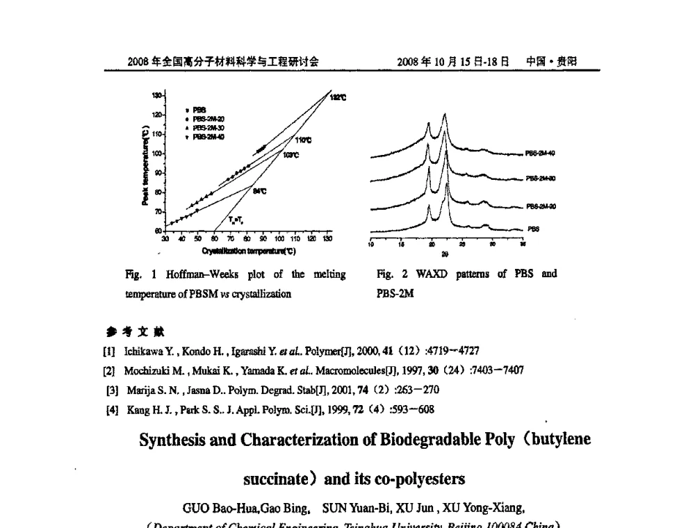 稀土催化降冰片烯与甲基丙烯酸丁酯共聚 - 2008年全国高分子材料科学与工程研讨会