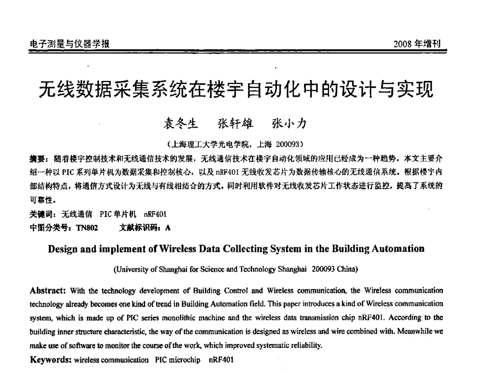 无线数据采集系统在楼宇自动化中的设计与实现 - 第十九届全国测控、计量、仪器仪表学术年会