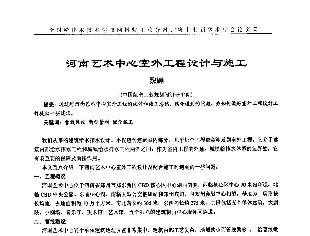 河南艺术中心室外工程设计与施工 - 全国给排水技术情报网国防工业分网第十七届学术年会