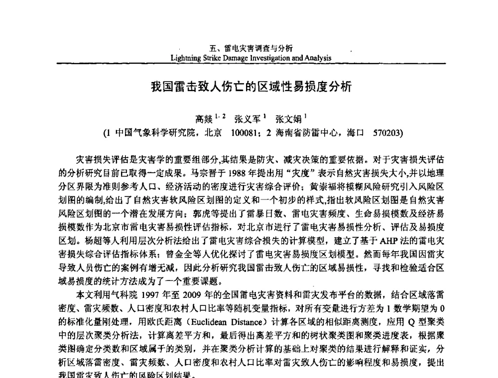 还原雷击参数的“黑匣子”--雷击实时监测记录设备研究 - 第八届中国国际防雷论坛